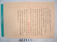 中國戰區台灣省警備總司令部備忘錄及台灣省警備總司令部備忘錄藏品圖，第23張